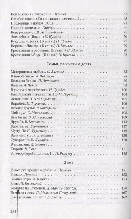 Фотография книги "Евгения Соловьева: Родная речь. Книга для чтения в четвертом классе начальной школы"