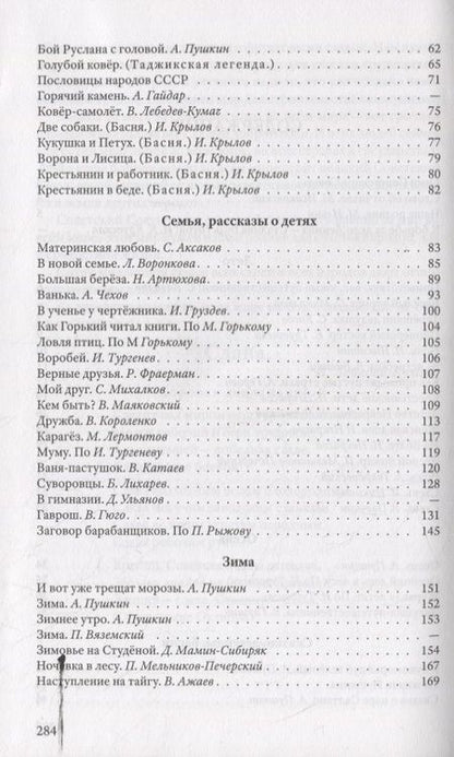 Фотография книги "Евгения Соловьева: Родная речь. Книга для чтения в четвертом классе начальной школы"