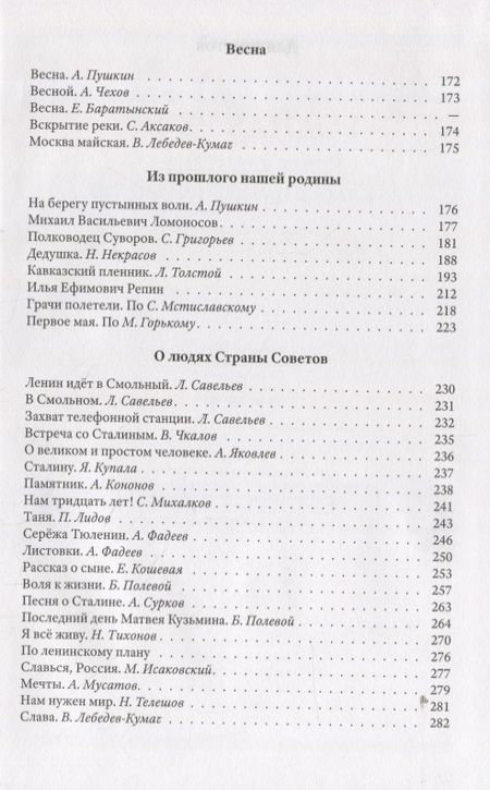 Фотография книги "Евгения Соловьева: Родная речь. Книга для чтения в четвертом классе начальной школы"