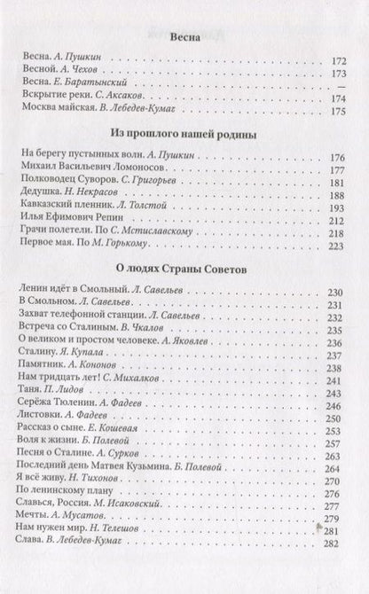 Фотография книги "Евгения Соловьева: Родная речь. Книга для чтения в четвертом классе начальной школы"