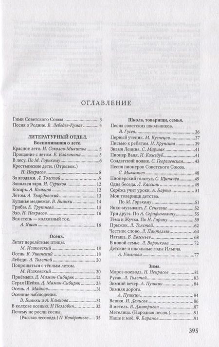 Фотография книги "Евгения Соловьева: Родная речь. Книга для чтения в третьем классе начальной школы"