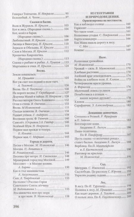 Фотография книги "Евгения Соловьева: Родная речь. Книга для чтения в третьем классе начальной школы"