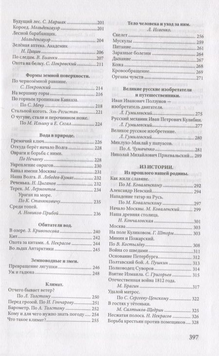 Фотография книги "Евгения Соловьева: Родная речь. Книга для чтения в третьем классе начальной школы"