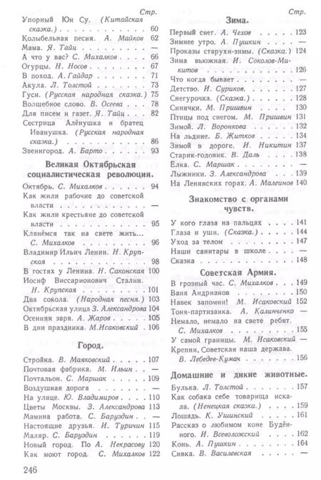 Фотография книги "Евгения Соловьева: Родная речь. Книга для чтения во II классе начальной школы"