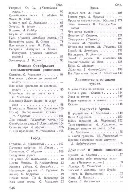 Фотография книги "Евгения Соловьева: Родная речь. Книга для чтения во II классе начальной школы"