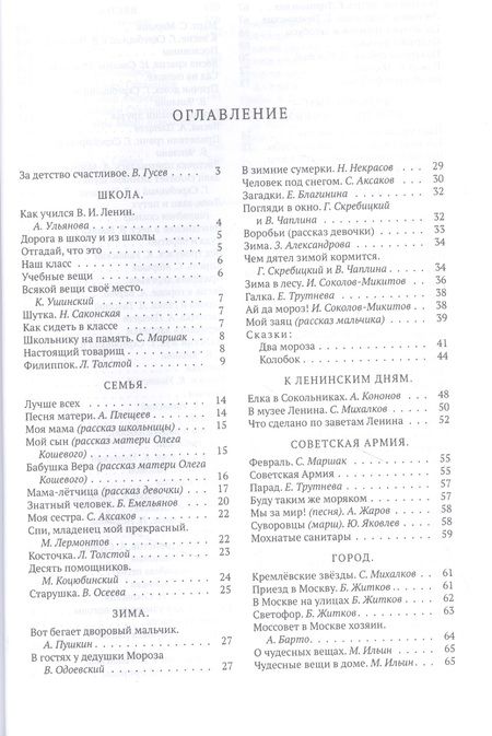 Фотография книги "Евгения Соловьева: Родная речь Книга для чтения в 1 классе начальной школы"