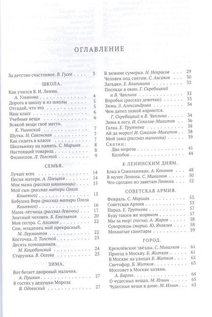 Фотография книги "Евгения Соловьева: Родная речь Книга для чтения в 1 классе начальной школы"