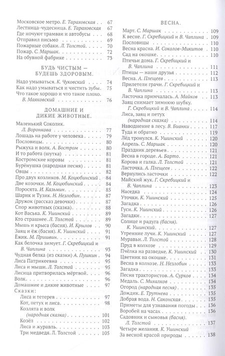 Фотография книги "Евгения Соловьева: Родная речь Книга для чтения в 1 классе начальной школы"