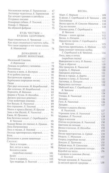 Фотография книги "Евгения Соловьева: Родная речь Книга для чтения в 1 классе начальной школы"