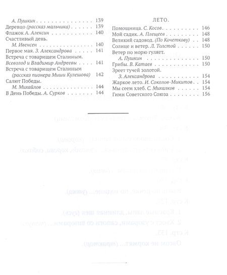 Фотография книги "Евгения Соловьева: Родная речь Книга для чтения в 1 классе начальной школы"