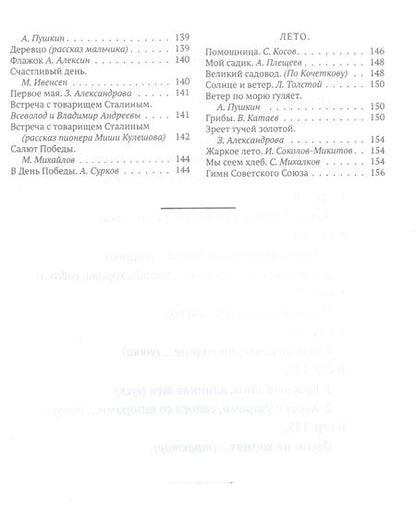Фотография книги "Евгения Соловьева: Родная речь Книга для чтения в 1 классе начальной школы"