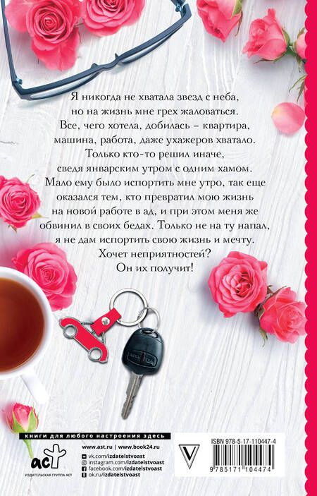 Фотография книги "Евгения Светлакова: Наказание для короля"