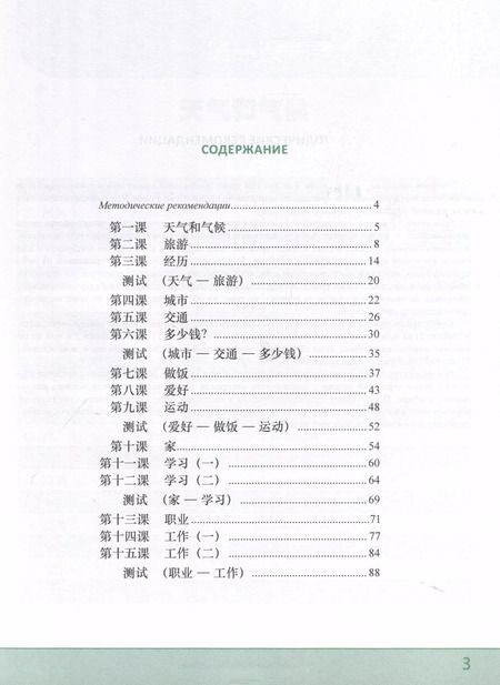 Фотография книги "Евгения Тихонова: Лексический тренажер: HSK HSK 4 (3.0). Учебное пособие"