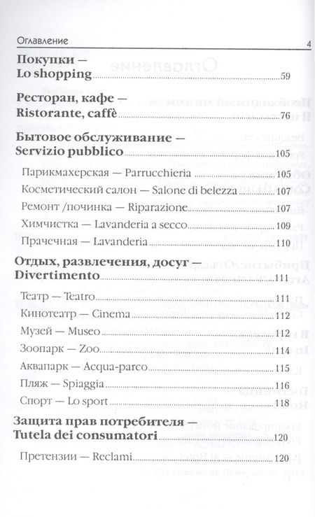 Фотография книги "Евгения Ткаченко: Итальянский для путешественников"