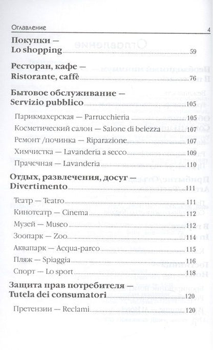 Фотография книги "Евгения Ткаченко: Итальянский для путешественников"