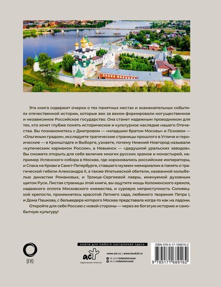 Фотография книги "Евгения Тропинина: 50 исторических мест России"