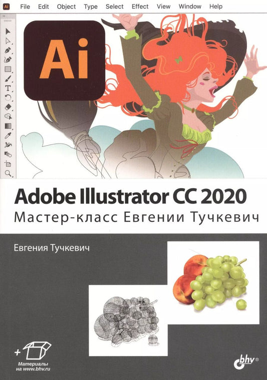 Обложка книги "Евгения Тучкевич: Adobe Illustrator CC2020. Мастер-класс Евгении Тучкевич"