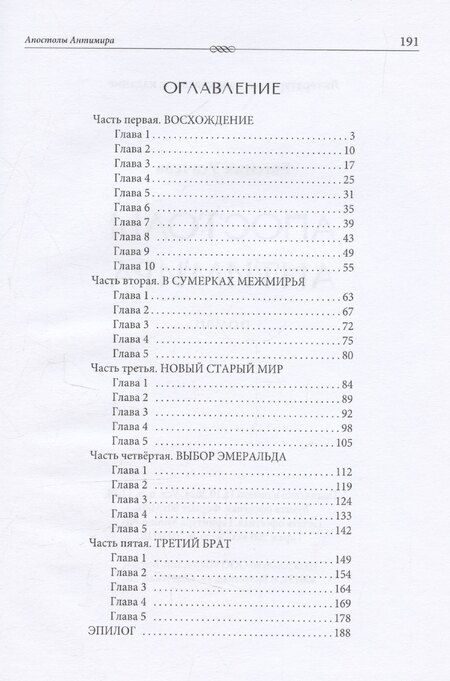 Фотография книги "Евгения Усачева: Апостолы Антимира: роман"