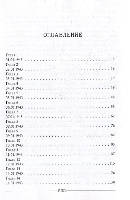 Фотография книги "Евгения Усачева: Мертвые принцы: роман"