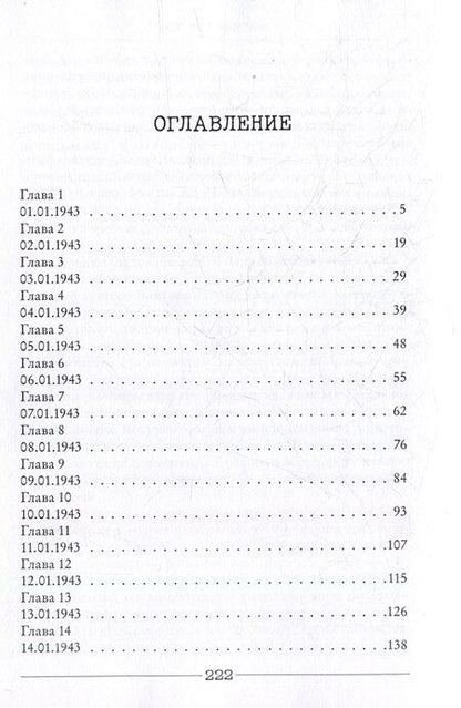 Фотография книги "Евгения Усачева: Мертвые принцы: роман"