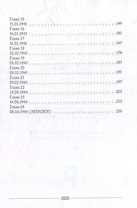 Фотография книги "Евгения Усачева: Мертвые принцы: роман"