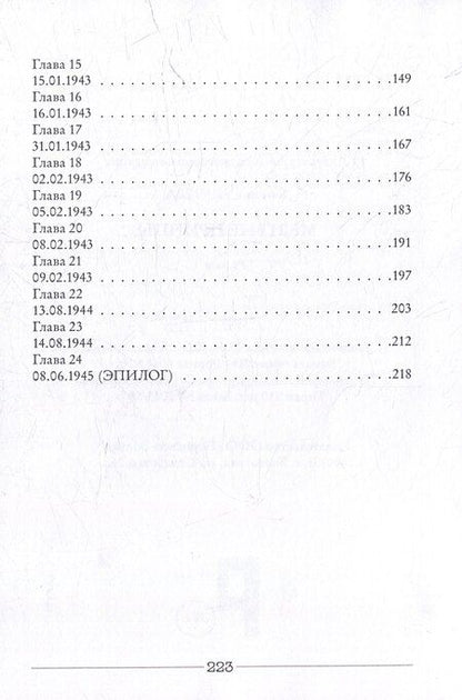 Фотография книги "Евгения Усачева: Мертвые принцы: роман"