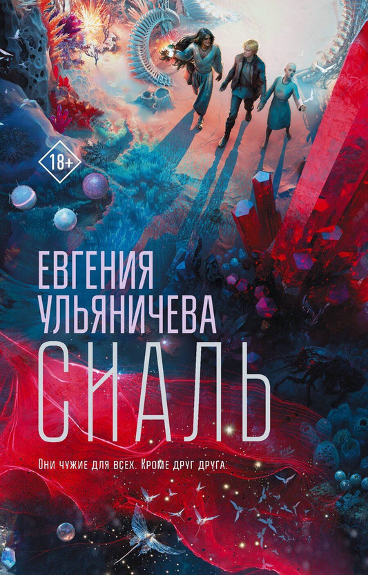 Обложка книги "Евгения Вадимовна: Сиаль"