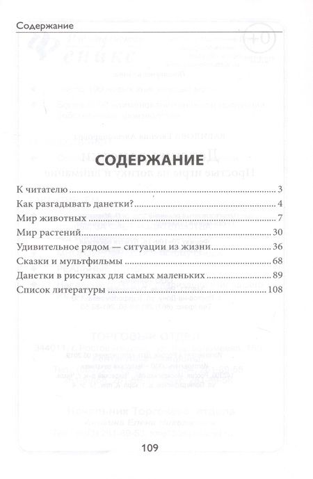 Фотография книги "Евгения Вавилова: Детские данетки. Простые игры на логику и внимание"