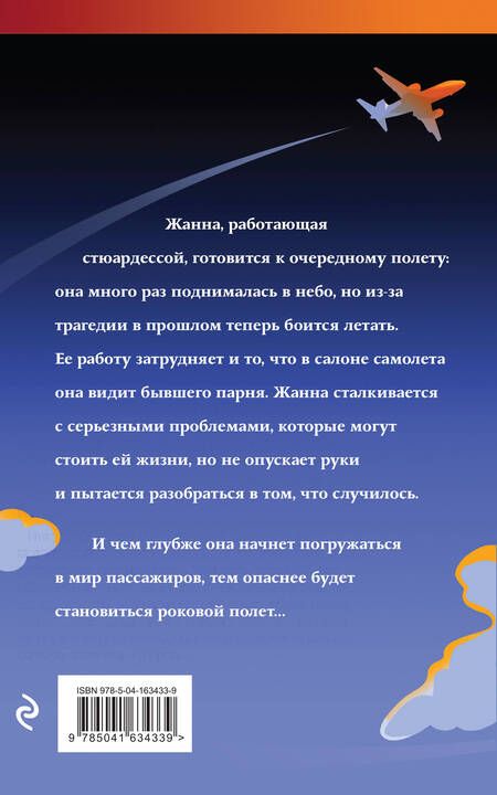 Фотография книги "Евгения Ветрова: Точка невозврата"
