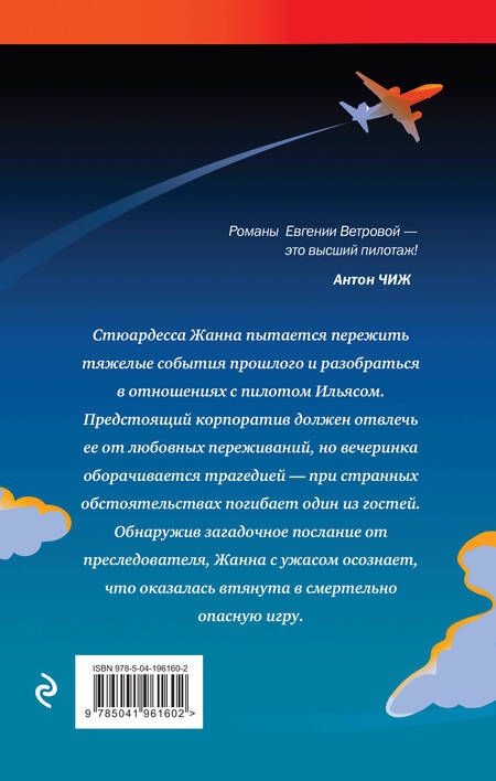 Фотография книги "Евгения Ветрова: Зона турбулентности: роман"