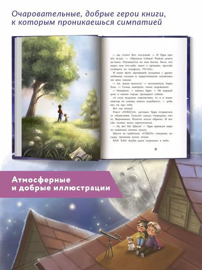 Фотография книги "Евгения Высокосная: Фантастический детектив. Урри Вульф и похититель собак. История юного изобретателя"