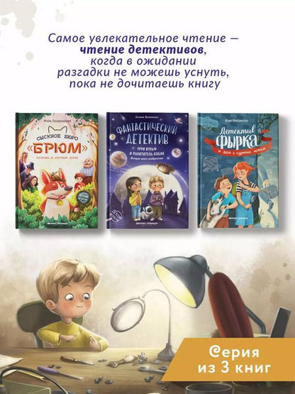 Фотография книги "Евгения Высокосная: Фантастический детектив. Урри Вульф и похититель собак. История юного изобретателя"