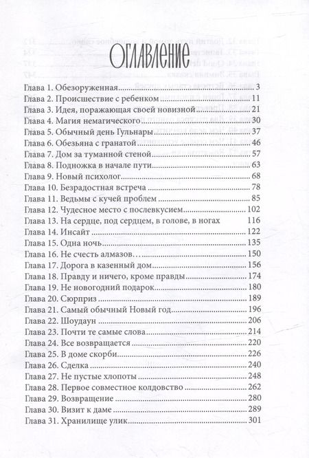 Фотография книги "Евгения Высоковская: Уроки ведьмы. Книга вторая"