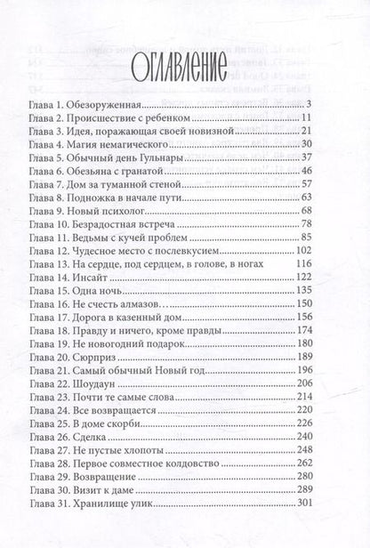 Фотография книги "Евгения Высоковская: Уроки ведьмы. Книга вторая"
