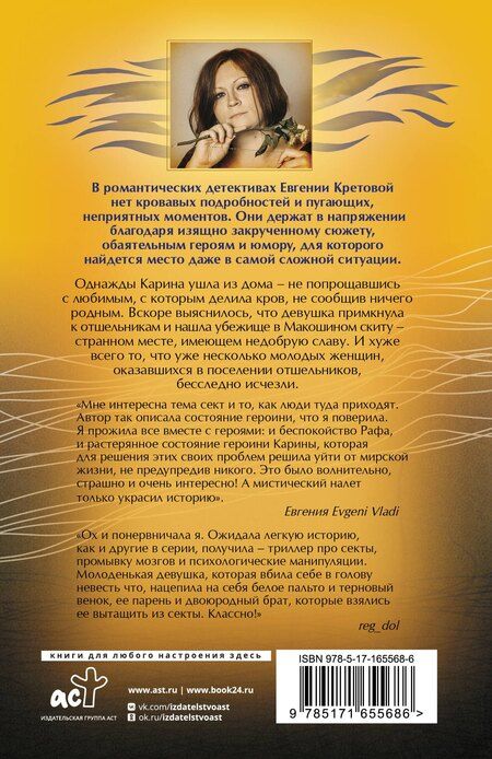 Фотография книги "Евгения Витальевна: Макошин скит"