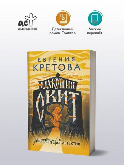 Фотография книги "Евгения Витальевна: Макошин скит"