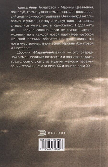 Фотография книги "Евгения Витальевна: МаринАннАманиЯ: трехголосие"