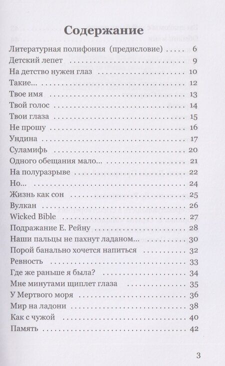 Фотография книги "Евгения Витальевна: МаринАннАманиЯ: трехголосие"