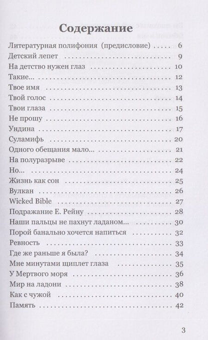 Фотография книги "Евгения Витальевна: МаринАннАманиЯ: трехголосие"