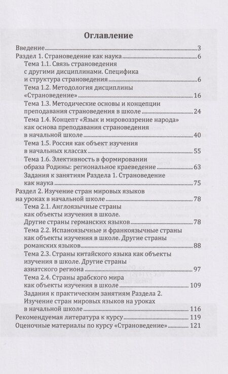 Фотография книги "Евгения Витальевна: Страноведение: учебно-методическое пособие"