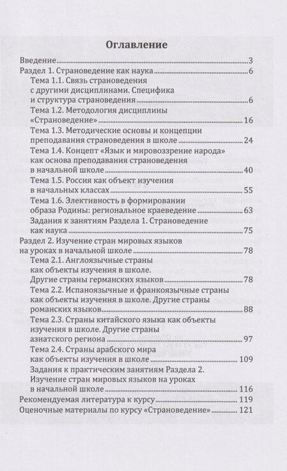 Фотография книги "Евгения Витальевна: Страноведение: учебно-методическое пособие"