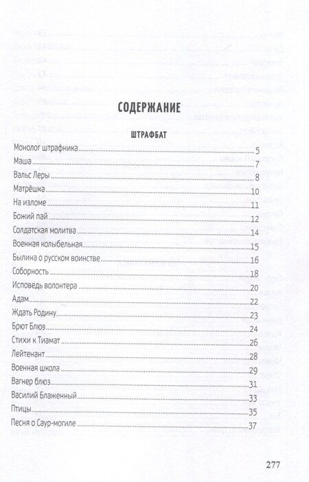 Фотография книги "Евгения Витальевна: Женщина проходит через войну. Лирика военного андеграунда."