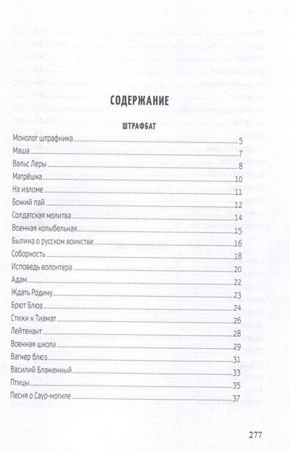 Фотография книги "Евгения Витальевна: Женщина проходит через войну. Лирика военного андеграунда."