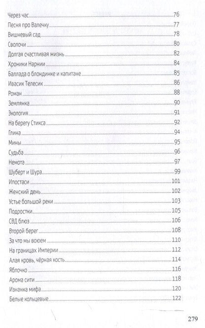 Фотография книги "Евгения Витальевна: Женщина проходит через войну. Лирика военного андеграунда."