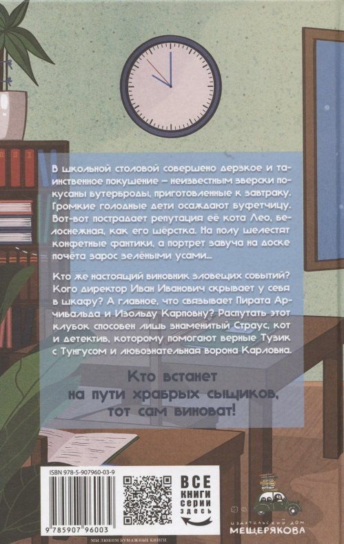 Обложка книги "Евгения Владимировна: Школьный бутерброд кота Страуса (Малинкина Е.В.)"
