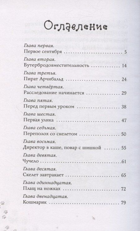 Фотография книги "Евгения Владимировна: Школьный бутерброд кота Страуса (Малинкина Е.В.)"