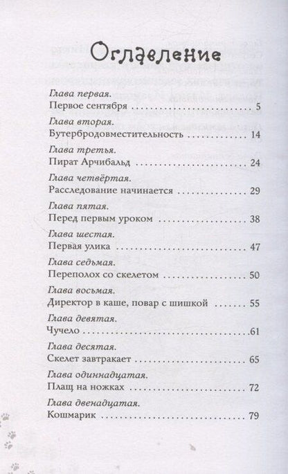 Фотография книги "Евгения Владимировна: Школьный бутерброд кота Страуса (Малинкина Е.В.)"