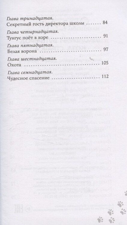 Фотография книги "Евгения Владимировна: Школьный бутерброд кота Страуса (Малинкина Е.В.)"