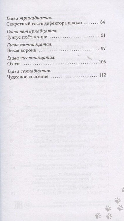 Фотография книги "Евгения Владимировна: Школьный бутерброд кота Страуса (Малинкина Е.В.)"