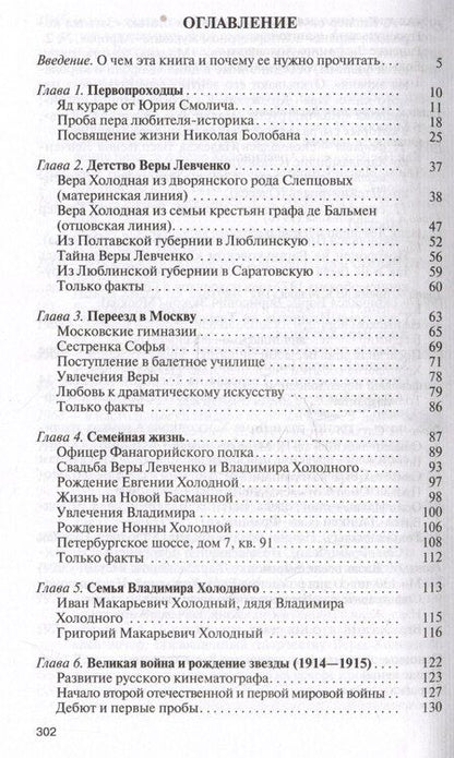Фотография книги "Евгения Владимировна: Вера Холодная. Осколки мифов"